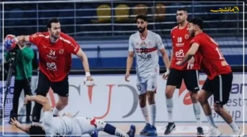 مواجهات حاسمة.. الأهلي ضد سموحة والزمالك يواجه العبور في الجولة الثانية لدوري محترفي اليد 1